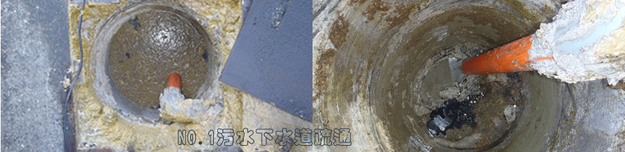 污水下水道不通