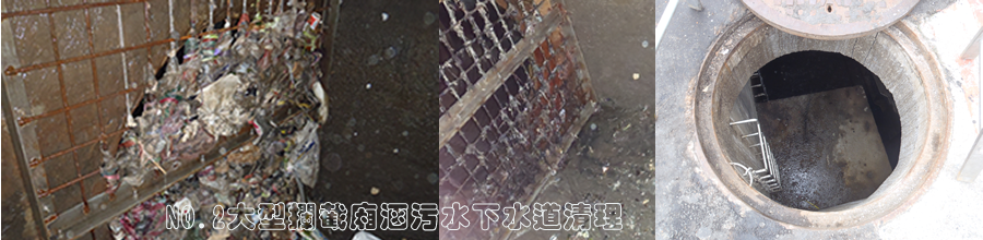 大型攔截廂涵污水下水道清理