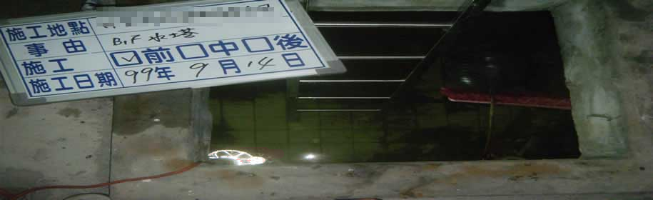 水塔清理